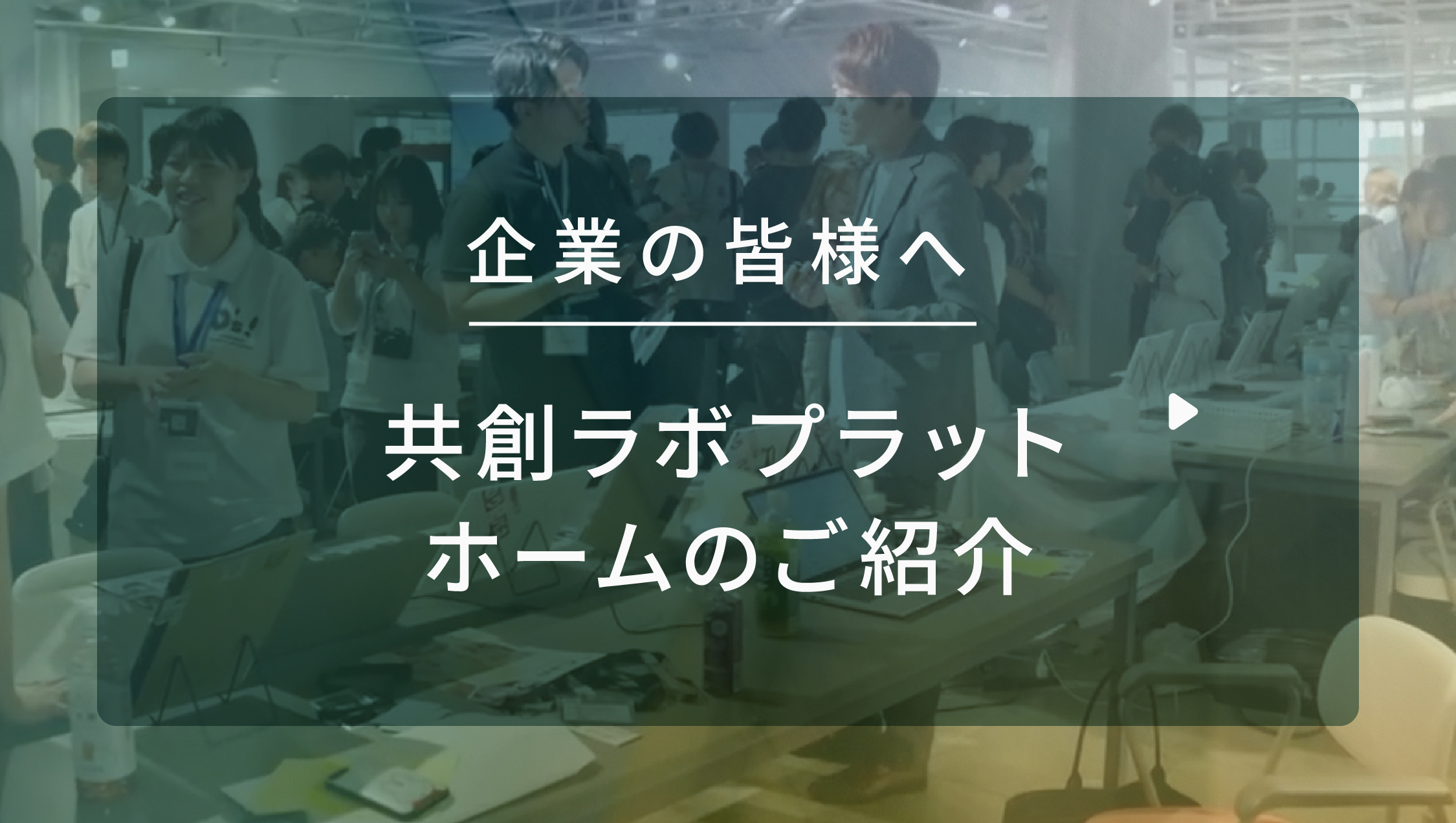 企業向けプラットホーム