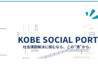 KOBE SOCIAL PORTのロゴ