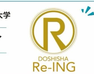 同志社難民支援プロジェクト Re-INGのロゴ
