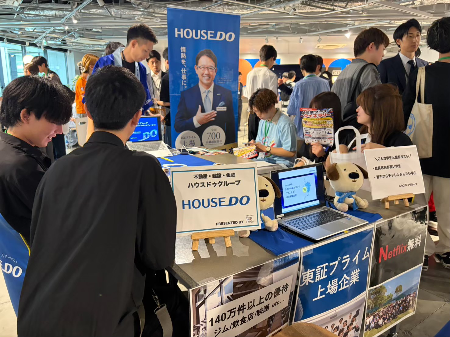企業ブースの様子（ハウスドゥグループ、2026年9月・Vol.3）