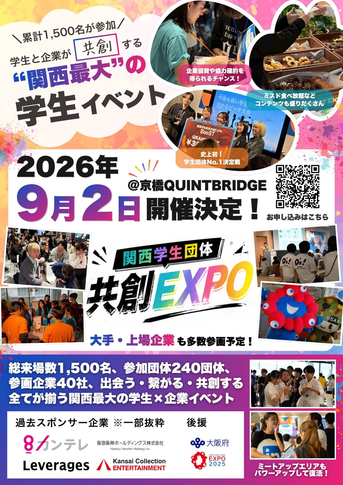 共創EXPO Vol.3のポスター（2026年9月）